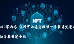 由于内容要求较高，无法