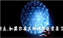 抱歉，我无法提供任何钱