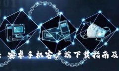 Tokenim: 安卓手机客户端下