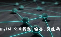 多币种支持的TokenIM 2.0钱包