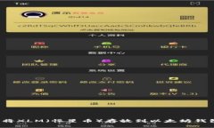 如何将XLM（恒星币）存放