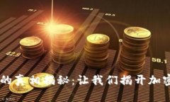 Plus Token钱包的真相揭秘：