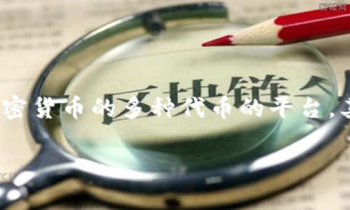 在 tokenim 中，比特币通常是代表为 BTC。Tokenim 是一个涉及加密货币的多种代币的平台，其中比特币是最基本和最知名的加密货币之一。以下是更详细的解释。

### Tokenim 中的比特币：BTC 代币的深度解读