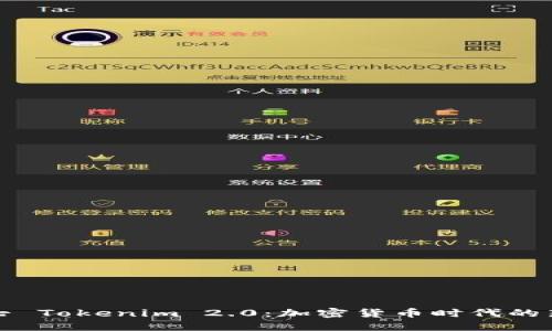 齐小七 Tokenim 2.0：加密货币时代的新选择