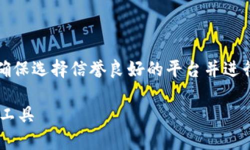 请注意：对加密货币的钱包和相关应用程序的使用谨慎，确保选择信誉良好的平台并进行充分的背景调查。以下是基于您提供的主题的内容构思。

USDT钱包官网app下载：安全、便捷、高效的数字资产管理工具