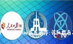 苹果手机如何下载Tokenim应