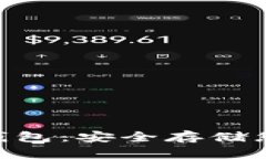 全面解析BSC冷钱包：安全