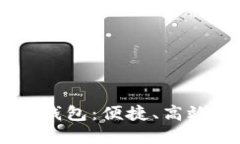 深入探索Solana手机钱包：