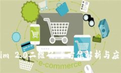 Tokenim 2.0二维码：全方位解