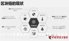 解决TokenIM 2.0苹果版本无法