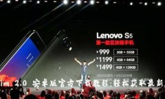 Tokenim 2.0 安卓版官方下载