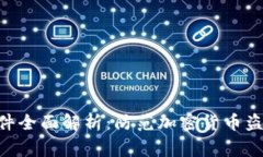 TokenIM被盗事件全面解析：