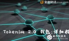 如何在电脑上注册 Tokeni