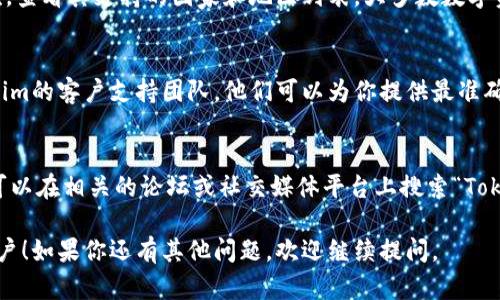 在此我无法提供具体的实时信息，但可以为你提供一些信息和指导，以帮助你了解Tokenim是否支持墨西哥。

### 研究Tokenim支持的国家
首先，你需要访问Tokenim的官方网站或相关的服务条款，查看其支持的国家和地区列表。大多数数字资产交易平台都会在其网站上明确列出可服务的地区。

### 联系客服
如果网站上没有明确的说明，你可以考虑直接联系Tokenim的客户支持团队。他们可以为你提供最准确的信息，包括是否支持墨西哥用户及相关的限制或要求。

### 查阅用户论坛和社交媒体
用户论坛和社交媒体是获取其他用户经验的好地方。你可以在相关的论坛或社交媒体平台上搜索“Tokenim 墨西哥”，看看其他用户是否有类似的问题和解答。

希望这些步骤能帮助你确认Tokenim是否支持墨西哥用户！如果你还有其他问题，欢迎继续提问。