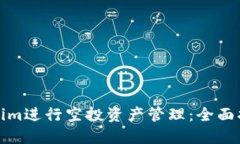 如何使用Tokenim进行空投资