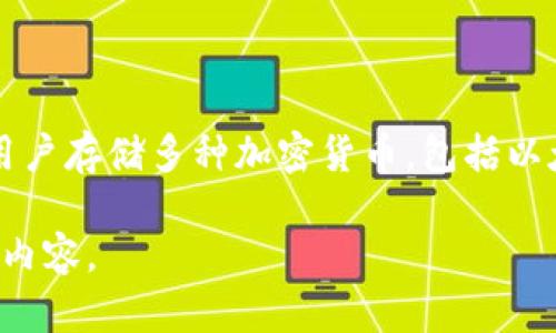 IM Token（免币钱包）是一款广受欢迎的数字资产管理工具和多链钱包，旨在为用户提供安全、便捷的加密货币管理和交易体验。IM Token 允许用户存储多种加密货币，包括以太坊及其代币，以及一些公链的原生资产。用户可以通过 IM Token 轻松进行交易、转账和资产管理，是区块链技术和加密货币投资者的理想选择。

如果您需要了解关于 IM Token 钱包的更多信息，或者是对加密货币钱包的功能、优势以及使用方法等方面有兴趣，请告诉我，我将为您提供详细内容。