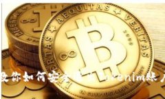 教你如何安全退出Tokenim账