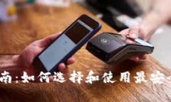 以太坊钱包完全指南：如