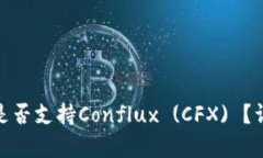 Tokenim 2.0钱包是否支持Co