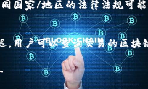   如何将猴币存入Tokenim钱包：完整指南 / 
 guanjianci 猴币, Tokenim钱包, 数字货币, 钱包使用 /guanjianci 

 h3 一、猴币简介 /h3 
猴币（Monkey Coin）是一种基于区块链技术的数字货币，因其独特的社区文化与各种用途受到越来越多用户的青睐。随着猴币的流行，越来越多的人希望将其存储在安全便捷的钱包中，Tokenim钱包正是一款广受欢迎的数字货币钱包。

 h3 二、Tokenim钱包概述 /h3 
Tokenim钱包提供了用户友好的界面和强大的安全性，非常适合数字货币的存储和管理。它不仅支持猴币，还可以管理多种其他数字资产。用户可以通过Tokenim钱包进行交易，管理投资组合，并且便捷地查询各类信息。

 h3 三、准备工作 /h3 
在将猴币存入Tokenim钱包之前，用户需要确保自己具备以下条件：
ul
  li拥有猴币：首先，用户需要购买或获取猴币，可以通过交易所、赠送或者其他方式获取。/li
  li下载并安装Tokenim钱包：用户需要在官方渠道下载并安装Tokenim钱包，确保软件的安全性。/li
  li创建或导入钱包：打开Tokenim钱包后，用户可以选择创建新的钱包或导入已有的数字货币钱包。/li
/ul

 h3 四、将猴币存入Tokenim钱包的步骤 /h3 
下面简要介绍将猴币存入Tokenim钱包的具体步骤：

 h4 1. 打开Tokenim钱包 /h4 
确保安装完成后，打开Tokenim钱包应用，进入主界面。

 h4 2. 选择猴币资产 /h4 
在资产页面，用户需要查找并选择猴币，如果猴币未显示，可以通过“添加资产”功能搜索猴币进行添加。

 h4 3. 获取钱包地址 /h4 
选择猴币后，用户需要获取该资产的钱包地址，点击“接收”按钮即可看到自己的钱包地址。确保记录这个地址，以便后续转账使用。

 h4 4. 转账猴币 /h4 
转账猴币的方式取决于用户的当前持有方式。如果用户是在交易所持有猴币，需在交易所内发起转账操作。通常步骤为：
ul
  li登录交易所账户。/li
  li选择“资产管理”或“我的资产”链接。/li
  li找到猴币并选择“提现”或“转账”。/li
  li粘贴Tokenim钱包的地址，输入转账金额。/li
  li确认无误后提交转账请求。/li
/ul

 h4 5. 等待确认 /h4 
转账完成后，用户需要等待网络确认。根据区块链的速度和手续费，高峰时段可能需要等待较长时间。

 h4 6. 查看余额 /h4 
在Tokenim钱包中查看猴币的余额，确认转账是否成功。

 h3 五、存入猴币后如何管理 /h3 
猴币存入Tokenim钱包后，用户可以采取以下几种方式进行管理：
ul
  li定期检查余额：定期查看资产状况，了解猴币的市场动向。/li
  li设置安全措施：为钱包设置密码、备份助记词等安全措施，防止资金损失。/li
  li观察投资动态：关注猴币的涨跌情况，根据市场变化及时调整投资策略。/li
/ul

 h3 六、常见问题详解 /h3 

 h4 1. 如何确保猴币转账的安全性？ /h4 
在进行猴币的转账前，用户应当核实接收地址的准确性。输入错误钱包地址可能导致资金无法找回。建议用户在确认地址后，复制粘贴防止手动输入错误。此外，为确保安全，建议开启钱包的两步验证功能，并定期备份钱包信息。

 h4 2. 如果Tokenim钱包被盗，如何保护我的猴币？ /h4 
如果用户怀疑Tokenim钱包被盗，应该立即转移剩余资产到新钱包。在平时，应定期备份助记词、密码并使用强密码保护钱包。定期更新软件与保持设备安全也是防止被盗的重要措施。

 h4 3. 转账猴币需要多少手续费？ /h4 
转账手续费因网络拥堵情况、交易所和钱包的不同而异。通常可以通过选择不同的转账方式、调整手续费来影响转账速度。高手续费通常会加快确认速度，而低手续费可能导致转账延迟。用户可以根据自己的需求选择合适的手续费。

 h4 4. Tokenim钱包支持哪些数字货币？ /h4 
Tokenim钱包支持多种流行的数字货币，包括比特币、以太坊、以及越来越多的新兴资产，包括猴币等。用户在使用前可以通过官网查询支持的所有资产，以了解自己想要存储的数字货币。

 h4 5. 如何从Tokenim钱包转换货币？ /h4 
Tokenim钱包通常提供内置的兑换服务，用户可以直接在应用中将一种数字货币转换成另一种。不过，不同国家/地区的法律法规可能会影响此功能的可用性。用户应当了解当地法律合规性，并通过官方渠道进行操作。

 h4 6. 如果我的猴币没有到账该怎么办？ /h4 
如果猴币转账后未到账，首先需要在Tokenim钱包中确认是否有网络确认。有时由于网络拥堵转账会延迟。用户可以查询交易的区块链信息，以确认是否正确。若确认转账失败或地址错误，应及时联系交易所客服或钱包支持团队进行处理。

通过以上指南，用户可以轻松将猴币存入Tokenim钱包，并妥善管理和监控自己的数字资产。_POINTER_