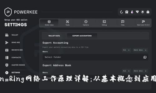 Token Ring网络工作原理详解：从基本概念到应用实例
