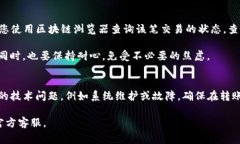    Tokenim转账提示未发送的