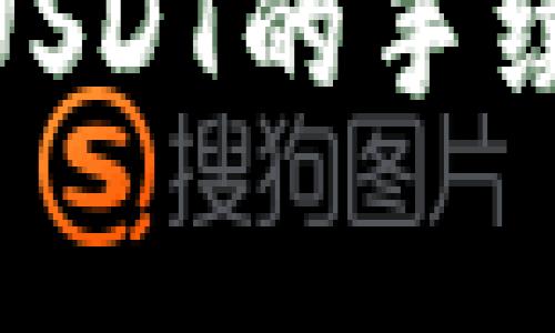 把放在标签中并添加相关关键词

Tokenim 2.0提取USDT的手续费解析与最佳实践