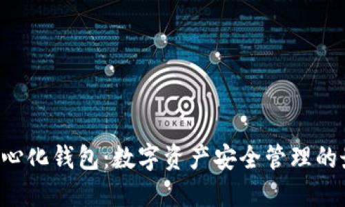 TRX去中心化钱包：数字资产安全管理的最佳选择