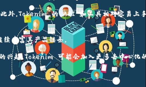   深入探索 Tokenim 开放平台：创造无缝的区块链集成体验 / 
 guanjianci Tokenim, 开放平台, 区块链, 集成 /guanjianci 

什么是 Tokenim 开放平台？
Tokenim 开放平台是一个专为开发者和企业提供的基础设施，旨在促进区块链应用的开发与集成。Tokenim 提供了一系列工具和服务，使得用户能够轻松地构建、部署和管理基于区块链的应用程序。该平台不仅支持多种区块链技术，还允许开发者通过其 API 对接其他第三方服务，极大地提高了应用的灵活性和扩展性。

这项服务最初是为了响应区块链技术的迅速发展与应用需求而推出的，旨在填补技术生态系统中的空白。随着越来越多的企业开始探索区块链技术的潜力，Tokenim 的使命是成为开发者和企业之间的桥梁，提供高效、安全和用户友好的解决方案。

Tokenim 开放平台的核心功能
Tokenim 开放平台提供了一系列核心功能，以支持开发者的需求。以下是一些重要的功能：

ul
    listrong多链支持：/strongTokenim 支持多个主流的区块链网络，包括以太坊、比特币、波卡等，使开发者能够跨链构建应用。/li
    listrongAPI 接口：/strong平台提供丰富的 API 接口，方便开发者集成各种功能，包括钱包管理、交易处理等。/li
    listrong智能合约部署：/strong用户可以通过简化的界面和工具，快速部署智能合约，减少了复杂的编程过程。/li
    listrong安全性保障：/strongTokenim 采用多重安全机制，如加密技术和身份认证，确保用户数据和资产的安全。/li
    listrong数据分析与报告：/strong平台提供实时的数据分析工具，帮助开发者分析用户行为并应用性能。/li
/ul

使用 Tokenim 开放平台的优势
选择 Tokenim 开放平台的企业和开发者能够享受到多种优势：

ul
    listrong高效的开发流程：/strong通过提供可视化界面与模板，Tokenim 大幅度提高了开发效率，让开发者能够集中精力于业务逻辑而不是底层技术细节。/li
    listrong灵活的项目管理：/strong平台支持多项目管理，用户能够同时管理多个区块链项目，并根据需求进行动态调整。/li
    listrong社区支持：/strongTokenim 拥有庞大的开发者社区，用户可以从中获得帮助、分享经验，并参与到开源项目的开发中。/li
    listrong持续的技术更新：/strongTokenim 不断更新和迭代，确保平台始终采用最新的技术方案，满足市场需求。/li
/ul

Tokenim 的未来展望
随着区块链技术的不断演进，我们相信 Tokenim 开放平台将会不断扩展其功能和服务，帮助更多企业实现数字化转型。未来，平台可能将推出更多的合作伙伴关系，与业界领先的公司合作，共同推动区块链应用的发展。此外，Tokenim 也在探索如何将人工智能和物联网技术结合到自身的平台上，以提升服务能力和用户体验。

可能相关的问题

1. Tokenim 开放平台如何保障数据安全？
数据安全是区块链应用的核心问题之一，Tokenim 开放平台通过多种技术手段确保用户数据的安全性。首先，平台采用最先进的加密技术，所有传输的数据都经过加密处理，以防止在传输过程中被截取或篡改。

其次，Tokenim 还实现了多重身份验证机制，确保只有经过授权的用户才能访问敏感信息。此外，平台还定期进行安全审计和漏洞测试，及时发现并修复潜在的安全风险。最终，所有的用户资产都存储在安全冷钱包中，以最大化保护用户的数字资产安全。

2. 开发者如何在 Tokenim 上构建应用？
在 Tokenim 开放平台构建应用是一个相对简单的过程。首先，开发者需要注册一个账号，然后选择他们想要构建的区块链网络，Tokenim 支持多种区块链解决方案。

接下来，开发者可以使用 Tokenim 提供的 API 和 SDK 来快速集成所需的功能。Tokenim 的文档详细说明了每个功能的使用方法，包括如何部署智能合约、如何进行 Token 销售等。

在完成开发后，Tokenim 还提供了测试环境，允许开发者在上线之前进行全面的测试，以确保应用的稳定性和安全性。最后，开发者可以将其应用部署到生产环境，并通过 Tokenim 的分析工具监控性能。

3. Tokenim 的商业模式是什么？
Tokenim 的商业模式主要通过服务收费和增值服务进行运作。基础服务是免费的，开发者可以使用其核心功能来构建和测试应用。然而，一旦应用进入生产阶段，用户就需要按照用量或订阅模式付费，以使用 Tokenim 提供的更多高级功能。

此外，Tokenim 还可以通过提供培训、咨询和技术支持等增值服务来增加收入。这些服务帮助企业更好地理解区块链技术，并在实际应用中最大化其价值。

4. 使用 Tokenim 开放平台的成本如何？
使用 Tokenim 开放平台的成本主要取决于企业的需求和使用的功能。基础的开发工具和接口通常是免费的，但如果企业需要使用更高级的功能或保障服务，费用则可能相对较高。

此外，企业还需要考虑在构建与测试阶段所需的资源成本，包括开发人员的工资、服务器费用等。Tokenim 开放平台的目的在于为企业提供灵活的定价策略，以满足不同规模和需求的企业的预算。

5. Tokenim 与其他区块链开发平台的比较
Tokenim 开放平台与其他区块链开发平台相比，最大的优势在于其多链支持以及开发者友好的界面。虽然市场上还有其他若干开发平台，如 Ethereum、Hyperledger 等，但 Tokenim 的综合性和灵活性使其在一众平台中脱颖而出。

有些平台可能只支持特定的区块链，限制了开发者的选择。而 Tokenim 提供了更多的选项，使得开发者可以根据项目需求选择最适合的链。此外，Tokenim 的 API 和工具相对容易上手，对于一些没有经验的开发者来说，更具吸引力。

6. future of Tokenim in the blockchain industry?
Tokenim 在区块链行业的未来非常光明。随着各行各业对区块链技术的认识不断加深及应用范围的扩大，Tokenim 将能够抓住这一潮流，继续丰富其产品链条。

将来，Tokenim 可能会探索与金融科技、供应链、游戏等多个领域的深度合作，推动区块链技术与现实世界的进一步结合。此外，随着 Web3 的兴起，Tokenim 可能会加入更多去中心化的元素，拓展服务范围，助力开发者在新生态中获得成功。

通过全面的理解和深入的研究，用户将能够更好地利用 Tokenim 开放平台实现其区块链项目的目标，同时也为自己带来更大的商业价值。