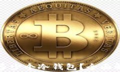 一个人能申请多少个冷钱