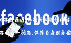 数字钱包被冻结怎么办？