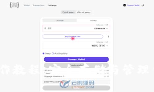 TRX冷钱包操作教程：安全存储与管理你的TRON资产