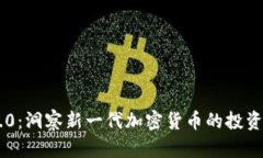 Tokenim 2.0：洞察新一代加密