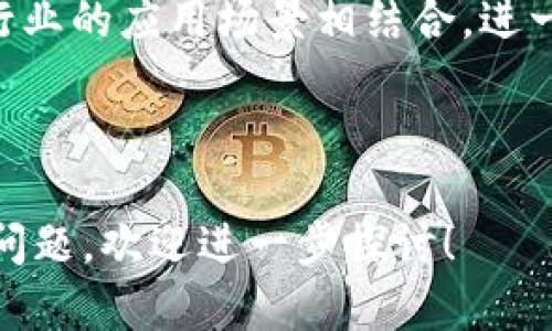   深入解读Tokenim身份钱包：数字身份管理新时代 / 

 guanjianci Tokenim, 身份钱包, 数字身份, 区块链 /guanjianci 

### 什么是Tokenim身份钱包？

Tokenim身份钱包是一个基于区块链技术的数字身份管理工具。它不仅能够存储用户的有关身份的信息，还为用户提供了一种安全、去中心化的方式来管理和共享这些信息。随着数字化时代的到来，个人和企业对身份管理的需求日益增加，Tokenim身份钱包应运而生，以满足用户的新需求。

Tokenim身份钱包的核心理念是用户对自己的身份信息拥有完全的控制权。传统的身份管理方式通常需要个人在多个平台上重复提交相同的信息，既耗时又容易造成信息泄露。而Tokenim身份钱包则通过区块链技术，允许用户只需在一个地方存储他们的身份信息，进而简化了身份验证的过程。

此外，Tokenim身份钱包还引入了一系列的安全机制，例如加密存储、权限管理等，确保用户身份信息的安全性和隐私保护。用户可以选择与谁共享自己的身份信息，从而在保护隐私的同时，满足各种身份验证的需求。

### Tokenim身份钱包的功能与优势

Tokenim身份钱包具有多种功能，其中最主要的包括身份信息存储、信息共享、以及身份验证。以下将详细介绍每项功能和它们所带来的优势。

#### 身份信息存储

Tokenim身份钱包允许用户将个人身份信息安全地存储在钱包中。这些信息可能包括用户的姓名、出生日期、地址、社交安全号码等。使用分布式账本技术，这些信息被加密后保存，只有用户才能访问。相较于传统数据库，区块链技术提供了更高的安全性。

此外，通过Tokenim身份钱包，用户能够随时更新他们的身份信息，无论是更换地址还是修改联系方式，这些更新都可以即时反映在他们的数字身份中。

#### 信息共享

用户可以选择性地与特定的第三方共享他们的身份信息。比如，当用户申请某种服务时，Tokenim身份钱包可以生成一条信息证明（Proof），证明用户符合某项资格而无需透露所有的身份信息。这种情况下，身份自动得到验证，用户的隐私也能够得到保护。

信息共享的灵活性使得Tokenim身份钱包特别适合于金融、医疗和教育等对身份验证有较高要求的领域。

#### 身份验证

使用Tokenim身份钱包，用户可以轻松完成身份验证。与传统身份验证方式相比，这种去中心化的身份验证机制更为高效，能够提高用户体验。例如，在进入某个服务平台时，用户只需通过Tokenim身份钱包进行一次身份验证，无需再次提供身份信息。

### Tokenim身份钱包的市场前景

随着数字化需求的增加，Tokenim身份钱包的市场前景非常广阔。根据相关调查显示，越来越多的人开始重视在线身份的安全性与管理。Tokenim以其独特的区块链技术切入这一市场，市场需求将不断扩大。

许多企业和机构在技术上逐渐过渡到数字化体系之中，这为Tokenim的应用提供了丰富的场景。而在法律、医疗等领域，合规性和隐私保护更是推动Tokenim身份钱包的重要驱动力。

### 相关问题解答

#### Tokenim身份钱包的安全性如何保障？

Tokenim身份钱包毋庸置疑是基于区块链技术的，该技术的核心优势之一便是数据的不可篡改性。每一项身份信息一旦被录入，便无法被修改或删除，这在一定程度上避免了数据被恶意篡改的风险。此外，Tokenim身份钱包的身份信息经过加密处理，确保只有用户才能解锁和访问这些信息。...

#### 使用Tokenim身份钱包是否需要支付费用？

Tokenim身份钱包的使用是基于其商业模式的，不同的操作可能会涉及到不同的费用。通常情况下，用户在下载及使用钱包应用时不会收取费用，但在一些高级功能或额外服务中，可能需要支付一定的费用。...

#### Tokenim身份钱包与传统身份管理有什么不同？

Tokenim身份钱包与传统身份管理的最大区别在于信息的去中心化存储。传统身份管理通常依赖于中心化的机构维护数据，而在Tokenim身份钱包中，身份信息存储在区块链上，用户自身拥有完全控制权。...

#### 如何创建Tokenim身份钱包？

创建Tokenim身份钱包的步骤相对简单。用户需下载Tokenim应用，进行注册并确认身份。完成后，用户可在钱包内填入个人身份信息并设置安全密码，从而建立自己的数字身份。一旦钱包创建成功，用户将能享受到多种便捷的身份管理服务。...

#### Tokenim身份钱包的应用场景有哪些？

Tokenim身份钱包具有广泛的应用场景。它可以应用于金融服务行业，例如银行开户和申请贷款等；在医疗领域中，可用于病历身份验证；在教育领域，Tokenim也可以协助学生身份的认证与存档。因其强大的安全性与隐私保护特性，Tokenim身份钱包在各个行业都有巨大市场。...

#### Tokenim身份钱包的未来发展方向是什么？

未来，Tokenim身份钱包将继续聚焦于技术的创新与用户体验的提升。随着用户需求的多样化，Tokenim会不断其功能，并可能与更多行业的应用场景相结合，进一步推动用户对身份管理的认知与使用。与此同时，Tokenim预计也会加强其国际化布局，以满足全球用户的需求。...

---

以上是对Tokenim身份钱包的全面解析以及相关问题的解答。希望本内容能对想要了解Tokenim身份钱包的用户有所帮助。若有其他问题，欢迎进一步探讨！