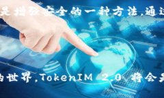   如何在 TokenIM 2.0 上注册 EOS 钱包：详细步骤与指