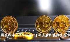 深入解析虚拟币Filecoin（FIL）及其在区块链生态中