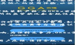 在讨论OKEx是否属于诈骗之前，我们需要首先了解
