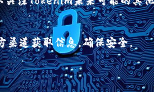 xiaotitokenim空投糖果来袭 - 如何获取和参与全方位指南/xiaoti
tokenim, 空投, 糖果, 加密货币/guanjianci

随着区块链技术的飞速发展，越来越多的项目开始通过空投（Airdrop）方式吸引用户和投资者的关注。近日，Tokenim宣布实施一项新的空投活动，计划向广大的用户发放“糖果”，以推广他们的生态系统和产品。这一活动不仅对新用户友好，也为老用户带来了额外的收益和福利。在这篇文章中，我们将深入探讨Tokenim空投的详细信息以及如何参与其中。我们还将回答一些常见问题，帮助用户更好地理解和把握这一机会。

什么是Tokenim空投？
Tokenim空投是一种市场推广策略，目的是免费向用户发放代币或数字资产，以鼓励用户参与项目、使用其平台或者吸引更多的投资。Tokenim的空投活动将涉及将代币直接转到用户的钱包中，用户只需填写简单的申请表或完成一些基础的社交媒体任务即可参与。这种方式通常会激活潜在用户的兴趣，并提升整体的用户活跃度。

如何参与Tokenim空投？
参与Tokenim空投非常简单，用户只需遵循以下步骤。首先，确保你拥有一个合适的加密货币钱包，如MetaMask或Trust Wallet，这些钱包能够支持ERC-20代币的交易。接下来，访问Tokenim的官方网站，找到空投活动的相关页面，并注册一个账户。一般来说，空投活动会要求用户完成一些社交媒体的分享或关注任务，比如在Twitter上转发Tokenim的推文或在Telegram群组中发言。

完成任务后，用户需要提交他们的钱包地址并填写相关信息。Tokenim将会在活动结束后，按时将糖果直接发送到用户的钱包中。重要的是，用户要确保所填写的钱包地址准确无误，以避免资产的丢失。

Tokenim空投的时间安排
Tokenim的空投活动的具体时间安排通常会提前在其官网和社交媒体上公布。了解活动开始和结束的时间是非常重要的，因为只有在规定的时间内完成报名和任务，才能获得参与资格。通常这种活动不会持续很长时间，因此用户需要根据官方的信息尽早参与。

Tokenim空投的潜在收益
Tokenim空投的主要吸引力在于其潜在的收益。刚开始时，用户可能只是通过领取少量的代币获得一些“糖果”，但随着时间的推移，代币的价值可能会增长。许多加密货币项目的代币初始价格相对较低，一旦他们的生态系统得到推广并受到市场的认可，这些代币的价格也会随之上涨。

此外，通过参加Tokenim的空投，用户不仅可以获得代币，还可能获得某些特殊的奖励，例如参与平台的投票权、获取产品的早期访问权限等等。这些都是空投活动带给用户的额外价值。

如何确保安全参与Tokenim空投？
在参与Tokenim空投时，用户应当保持警惕，以避免常见的诈骗。首先，务必通过官方渠道参与活动，不要听信第三方的推荐或广告。Tokenim团队将在其官方网站或官方社交媒体帐户上发布活动的信息，因此用户需要定期关注这些渠道。

此外，用户在填写个人信息时，只需提供必要的信息，切勿泄露敏感的私钥或密码。安全的数字资产以及个人信息保护至关重要，确保您正在使用安全的网络进行任何在线交互。

进行后续的Tokenim投资的步骤
在参与空投活动获得代币后，用户接下来可以选择如何处理这些代币。用户可以选择长期持有，期待代币价值的升值，或者在市场上进行交易。建议用户事先了解Tokenim的项目背景、未来规划以及市场表现，这些都会直接影响投资决策。

此外，建议用户关注Tokenim的社交媒体动态，获取最新的项目更新和市场情报，确保自己能够做出明智的投资决策。

可能遇到的问题
以下是关于Tokenim空投的一些常见问题及解答：

1. 什么类型的代币将通过Tokenim空投发放？
Tokenim的空投将主要发放其自有的代币，具体代币的种类和数量会在空投活动前在官网上进行详细说明。这些代币通常是ERC-20标准的代币，代表着Tokenim平台上的某种权利或利益。用户可以在官方链上查看代币的合约地址，确保自己参与的空投是真实有效的。

2. 我是否可以参与多个空投活动？
是的，用户可以参与多个空投活动。不过，用户需要注意的是，每个空投活动都有其特定的规则和要求。为了确保顺利参与，用户应当深入了解每个活动的参与条件，合理安排时间和精力。特别是要及时关注各个空投的截止时间，避免错过申报机会。

3. 空投代币是否可以立即交易？
一般来说，参加空投后获得的代币在空投活动结束后，一段时间内可能会被冻结，直到项目方进一步公告其解冻时间。交易所的上市时间以及代币的市场需求将直接影响代币的流动性，用户需耐心等待，关注Tokenim的后续公告。

4. 空投会消耗我电脑或手机的资源吗？
参与空投通常不会对你的电脑或手机造成显著的资源消耗。大多数情况下，只需在网页上填写信息或执行简单操作。不论在执行那些小任务时，注意保持设备安全，避免安装不必要的程序以及提现敏感信息。

5. 如果我没有在规定时间内完成二维码任务会怎样？
若未能在Tokenim空投的规定时间内完成任务，那么用户将失去此次获得代币的机会。在多数情况下，空投都是一次性的，及时参与和遵循官方公告的时间安排是最重要的。在未能成功参与后，可以关注Tokenim未来可能的其他活动。

6. 空投之后可能会遭遇哪些风险？
参与空投的风险主要包括市场风险及信息泄露风险。代币的市场表现不佳可能导致代币价值下跌，投资者需谨慎评估项目背景。同时，留意不明来源的空投，避免个人信息泄露或被骗。始终通过官方渠道获取信息，确保安全。

总的来说，Tokenim的空投活动是一个优秀的机会，既可以获得新兴项目的代币，又充满了投资潜力。在参与时，用户必需仔细遵循指示，确保安全。