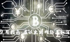 狐狸钱包（MetaMask）使用指