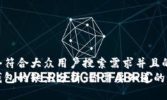 思考一个符合大众用户搜索需求并且的  以太坊钱