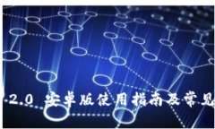TokenIM 2.0 安卓版使用指南
