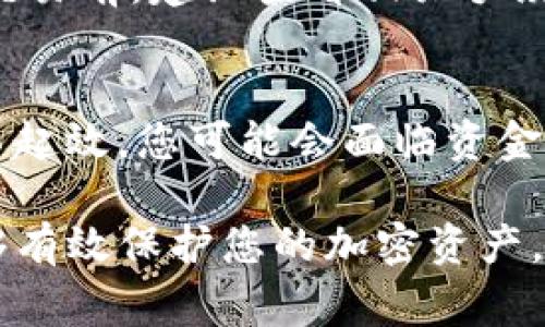   如何安全安装USDT钱包：详尽指南及常见问题解答 / 
 guanjianci USDT钱包, 钱包安装, 加密货币, 安全存储 /guanjianci 

在加密货币的世界中，USDT（Tether）作为一种稳定币，因其与美元的挂钩关系而受到广泛青睐。为了更好地管理和存储USDT，保有一个安全可靠的钱包是至关重要的。在本文中，我们将深入探讨如何安全地安装USDT钱包，并为您解答一些相关问题，以帮助您更好地了解操作流程及注意事项。

一、什么是USDT钱包？
USDT钱包是一个存储和管理USDT（Tether）加密货币的工具。与传统的钱包不同，加密货币钱包是以私钥和公钥的形式进行运作的。轻量级钱包、硬件钱包、软件钱包和多签名钱包等各种类型的USDT钱包通过不同的方式为用户提供存储和转账服务。

USDT作为一种区块链技术衍生的稳定币，其价值与美元1:1挂钩。由于这一特性，USDT被广泛应用于数字货币交易所、在线支付等场景。这使得USDT钱包的存在变得尤为重要，它不仅能够保护用户的资金安全，还能提供及时便利的交易服务。

二、USDT钱包的类型及选择
在决定安装USDT钱包之前，了解不同类型的钱包及其优缺点至关重要。以下是一些常见的USDT钱包类型。

strong1. 热钱包（在线钱包）/strong
热钱包是指与互联网相连的钱包。用户可以通过电脑或手机浏览器直接访问热钱包的官方网站。热钱包使用方便，交易速度快，但由于其易受黑客攻击，安全性相对较低。适合频繁交易但不存储大量USDT的用户。

strong2. 冷钱包（离线钱包）/strong
冷钱包是将私钥保存在与互联网完全隔离的设备中。例如，硬件钱包和纸钱包都是冷钱包的类型。冷钱包的安全性极高，可以有效保护用户的加密货币资源，但其便捷性和流动性相对较差，一般适合长期持有USDT的用户。

strong3. 软件钱包/strong
软件钱包通常是独立的程序，可以在台式机或手机上安装。用户拥有钱包的私钥，管理相对方便，但要警惕病毒和恶意软件的威胁。

strong4. 多签名钱包/strong
多签名钱包需要多个密钥来执行交易，增加了一层安全保护。适合需要团队管理资金以及企业用户。

三、如何选择合适的USDT钱包？
选择合适的USDT钱包需要考虑以下几点：

strong1. 安全性/strong
在选择USDT钱包时，安全性是首要考虑的因素。推荐选择有良好声誉、知名度高的钱包服务商，查看其他用户的评价，了解其安全措施。

strong2. 便捷性/strong
便捷性对于频繁交易的用户很重要。确保所选钱包的操作流程简单，易于上手。

strong3. 支持多种货币/strong
选择一款支持多种加密货币的钱包，可以在后期的数字货币投资中减少不必要的转换成本。

strong4. 客服支持/strong
在遇到技术问题时，钱包提供商的客户支持非常重要。确保有良好的客服机制，能够及时解答问题。

四、USDT钱包的安装步骤
下面我们将以一个常见的软件钱包为例，详细介绍其安装步骤：

strong1. 下载钱包应用/strong
首先，访问钱包官方网站下载相应的应用程序。确保从官方渠道下载，以防下载安装到恶意软件。对于手机用户，可以在Google Play或App Store中搜索对应的钱包应用。

strong2. 安装钱包/strong
根据设备类型，完成相关的安装过程。桌面钱包需要进行文件解压和安装，而手机钱包一般直接点击“安装”按钮。安装过程后，启动应用。

strong3. 创建新钱包/strong
启动应用后，会出现创建钱包和导入钱包的选项。选择“创建新钱包”，根据提示生成一个安全的密码，并记住这个密码。部分钱包还会生成助记词，用于恢复钱包，要妥善保存妥当，无法泄露。

strong4. 保存和备份私钥/strong
钱包会提供一个私钥，确保将其安全保存。务必在多个地方备份，以防丢失。绝对不能将私钥泄漏给任何人，否则可能导致资金被盗。

strong5. 验证并完成安装/strong
完成创建后，您可以进行一些小额测试转账，验证安装是否成功。确保在转账时输入正确的USDT地址，仔细审核。

五、USDT钱包的安全使用指南
通过了解安全使用USDT钱包的技巧，可以更好地保护您的资产：

strong1. 使用强密码/strong
始终保持强而复杂的密码，使用字母、数字和符号的组合，并定期更改密码。避免使用容易被猜测的个人信息。

strong2. 启用双重认证/strong
许多钱包服务提供双重认证，确保在登录或者进行大额交易时，都需经过额外身份验证，增强资金安全性。

strong3. 定期备份钱包数据/strong
定期备份钱包的数据，包括私钥、助记词，以及交易记录，以防设备故障或丢失带来的损失。

strong4. 不随意点击链接/strong
切勿随意点击可疑链接，这可能带来恶意软件的威胁。同时，也不要在陌生网站输入您的私钥或登录凭证。

六、常见问题解答

问题1：USDT钱包是否安全？
USDT钱包的安全性取决于您选择什么类型的钱包以及如何使用它。热钱包虽然方便，但因互联网连接而相对容易受到攻击。为了提高安全性，推荐使用冷钱包进行长期存储，同时在使用热钱包时采用双重认证和强密码等安全措施。通过合理选择和配置钱包，可以最大程度上保障您的USDT安全。

问题2：我可以在多个设备上使用同一个USDT钱包吗？
是的，许多USDT钱包允许在多个设备上使用同一个钱包。不过，需要注意的是，确保从官方渠道在每一个设备上安装相同的程序。使用多个设备时，要小心操作，避免临时离开设备，让他人接触到您的钱包。如果选择使用移动设备的钱包，建议开启设备的安全保护功能以提高安全性。

问题3：如何导出或恢复我的USDT钱包？
导出或恢复USDT钱包通常需要私钥或助记词。在钱包的“设置”中，应该可以找到导出私钥或备份助记词的选项。在恢复钱包时，您需要输入助记词，而私人密钥则是为了保证您在其他钱包服务中恢复资产。一定要确保在安全的环境中进行这些操作，并妥善保存这些敏感信息。

问题4：我们可以匿名使用USDT钱包吗？
USDT的交易在区块链上是公开透明的，这意味着任何人都可以查看交易记录和钱包地址。因此，用USDT钱包进行的交易不完全是匿名的。但是，通过使用隐私技术或选择一些提高匿名性的钱包，可以在一定程度上保护您的隐私。注意，一些交易所会要求用户完成KYC身份验证，增加法律合规性。

问题5：使用USDT钱包转账需要手续费吗？
大多数情况下，USDT在转账过程中会涉及一定的手续费。手续费的高低通常取决于当时的网络拥堵情况及服务提供商的政策。在进行交易前，建议查看相关手续费信息，以避免因手续费处理不当而导致资金损失。在一些特殊情况下，可能会有平台出现免手续费活动，值得关注。

问题6：忘记USDT钱包密码怎么办？
对于忘记钱包密码的情况，您可以尝试使用钱包提供的密码恢复功能，常见的方式包括通过助记词或安全问题进行恢复。如果这些都不起效，您可能会面临资金无法取回的风险。因此，建议在创建钱包后及时将密码备份到安全的位置，并定期检查和更新。

总的来说，USDT钱包的安装与使用过程并不复杂，但要确保安全性，避免潜在的风险，通过选择合适的钱包及设置正确的安全措施，能够有效保护您的加密资产。