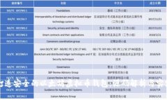 如何打造安全的以太坊虚