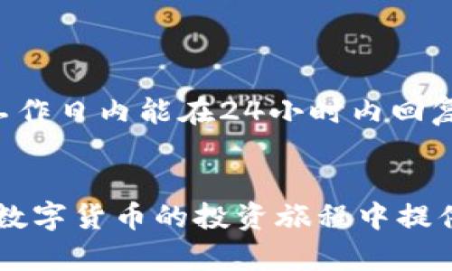    如何通过 Tokenim 2.0 成功卖出数字货币  / 
 guanjianci  Tokenim 2.0, 数字货币, 卖出货币, 加密货币交易  /guanjianci 

在持续发展的数字货币市场中，Tokenim 2.0 作为一个新颖的交易平台，为用户提供了多样化的功能和优质的用户体验。本文将深入探讨如何通过 Tokenim 2.0 平台成功卖出你的数字货币，为广大用户提供一份详细的指南。此外，我们将回答与此主题相关的六个常见问题，以帮助用户更好地理解和利用这一工具。

Tokenim 2.0 平台概述
Tokenim 2.0 是一个专业的数字货币交易平台，它致力于提供更安全、高效的交易环境。该平台具备用户友好的界面，允许用户轻松进行货币交易、存取款和资产管理，并且支持多种主流数字货币的交易。
在 Tokenim 2.0 上，用户不仅可以交易比特币、以太坊等主流货币，还可以涉足其他许多小众数字货币。通过其强大的技术支持，该平台还提供了实时行情分析、丰富的交易工具以及多种风格的交易策略，深受投资者的青睐。

如何在 Tokenim 2.0 上卖出货币
在 Tokenim 2.0 上卖出数字货币是一个相对简单的过程。以下是详细步骤：
ol
    li
        h4注册与账户设置/h4
        为了开始在 Tokenim 2.0 上交易数字货币，用户首先需要注册一个账户。注册所需的信息通常包括邮箱、用户名和密码。在完成注册后，确保你完成了账户的身份验证，以遵循平台的安全政策。
    /li
    li
        h4资金充值/h4
        在你开始卖出任何货币之前，你需要将所需的数字货币充值到你的 Tokenim 2.0 账户中。通过平台提供的充值地址，将你的数字货币转入你的账户。资金到账后，你会在个人资产中看到相应的余额。
    /li
    li
        h4选择交易对/h4
        一旦你的账户中有了资金，接下来需要选择你想要出售的数字货币对应的交易对。例如，如果你打算卖出比特币，则需要找到 BTC/USD 或 BTC/ETH 的交易对。
    /li
    li
        h4下单卖出/h4
        在选择完交易对后，你可以选择“卖出”选项。你可以选择市价单或限价单。其中市价单会以当前市场价格快速成交，而限价单则允许你设置一个你愿意接受的最低售价。当市场价格达到这个价位时，订单会自动成交。
    /li
    li
        h4确认交易/h4
        在确认交易前，请仔细检查你的设定，确保所有信息正确无误。在所有信息确认无误后，点击确认，这时你的卖出请求将被提交到市场中。
    /li
    li
        h4提款/h4
        当你的卖出订单成功成交后，账户余额中会增加相应的法币。你可以根据需要将这些法币提现到你的银行账户或其他支付渠道。
    /li
/ol

如何安全地进行数字货币交易
虽然在Tokenim 2.0上进行交易相对安全，但用户仍需采取额外措施以保护自己的资产。
以下是一些安全交易的建议：
ol
    li
        h4启用双重认证/h4
        在 Tokenim 2.0 上，建议用户启用双重认证（2FA）。这种安全措施要求用户在登录和进行交易时提供一个额外的验证代码，大大提升账户的安全性。
    /li
    li
        h4定期更改密码/h4
        为确保账户安全，建议用户定期修改账户密码，并确保所使用的密码足够复杂，以防止被破解。
    /li
    li
        h4避免使用公共网络/h4
        尽量避免在公共WiFi网络下进行数字货币交易。如果必须使用公共网络，确保尽量通过VPN使用。
    /li
    li
        h4保持软件更新/h4
        无论是使用计算机还是移动设备，确保你的系统和所有软件都是最新版本，以便能够享受最新的安全功能和补丁。
    /li
    li
        h4定期检查账户活动/h4
        定期检查账户的登录记录和交易历史，发现异常后立刻采取措施，必要时联系平台客服。
    /li
/ol

六大常见问题

1. Tokenim 2.0 支持哪些数字货币？
Tokenim 2.0 支持多种数字货币的交易，包括主流的比特币（BTC）、以太坊（ETH）、莱特币（LTC）、瑞波币（XRP）等。此外，平台也会不定期推出新兴数字货币，吸引不同的投资者。
为了让用户能抓住更多的投资机会，Tokenim 2.0会不断更新其支持的交易对，在选择你要交易的数字货币之前，建议提前查看平台上的支持列表。

2. 如何提高在 Tokenim 2.0 的交易效率？
提高交易效率首先要确保你的账户设置与网络连接稳定。在交易时，可以充分利用平台提供的各种工具，如市场图表、实时数据和交易信号分析，帮助您做出更快更准确的决策。
此外，建议新手用户多利用模拟交易模式进行实践，以提升对市场的理解和交易策略。通过不断总结经验教训，逐步提升个人交易技巧。

3. 如果遇到交易问题该怎么办？
在使用Tokenim 2.0时，如果你遇到任何交易问题，首先可查看平台的帮助中心，多数常见问题都能在上面找到解答。
如果问题较为复杂，那么建议联系平台客服，客服会及时处理你的问题。在联系时，尽量提供详细的信息和截图，以便加快问题的解决速度。

4. Tokenim 2.0 与其他交易平台的比较
Tokenim 2.0 在界面友好性、交易工具以及安全性等方面具有很大的优势。与其他交易平台相比，Tokenim 2.0 的交易费用相对较低，并且提供了更多的数字货币选择。
不过在选择交易平台时，用户应综合考虑各个方面，选择最适合自己的平台。有些用户可能更青睐于特定的交易策略或更大的流动性，建议多比较几家平台以作决策。

5. 如何计算数字货币的交易成本？
在进行数字货币交易时，交易费用是用户需要考虑的一个重要因素。Tokenim 2.0 的交易费用包含平台手续费和网络手续费。平台会在交易前显示清晰的费用结构，确保用户对于每笔交易的成本有清晰的了解。
此外，还需密切关注市场价格变化，因价格波动会直接影响交易成本与盈利预期。使用限价单时，好的定价策略可以帮助降低成本。

6. Tokenim 2.0 的客服支持及响应速度如何？
Tokenim 2.0 提供了多渠道的客户服务支持，包括实时在线聊天、电子邮箱及社交媒体联系。平台的客服团队以快速响应用户问题闻名，通常在工作日内能在24小时内回复用户的请求。
对于紧急问题，建议使用实时聊天功能，这样可以更快地解决交易中遇到的困扰。用户在联系时，请提供详细问题描述，以便客服更好地提供帮助。

总结来说，Tokenim 2.0 为用户提供了一个安全、高效的数字货币交易平台，针对卖出数字货币的流程，也有全面的指引。希望上述内容能为你在数字货币的投资旅程中提供助益。