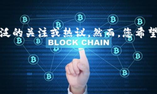 在您提供的内容中，似乎提到了一种名为“tokenim2.0”的项目或概念，而“爆了”可能暗示它在某个方面引起了广泛的关注或热议。然而，您希望我撰写一篇详细的文章，获取2800字以上的内容，并设计一个友好的以及相关的问题。下面是我为您准备的内容。


Tokenim 2.0：区块链中的变革新篇