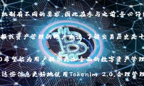    如何在Tokenim 2.0中添加BNB资产 | 新手指南  / 
 guanjianci  Tokenim 2.0, 添加BNB, DeFi钱包, 加密货币  /guanjianci 

 在加密货币迅猛发展的当下，Tokenim 2.0作为一款创新的去中心化金融（DeFi）钱包，以其用户友好的界面和高级功能受到越来越多用户的欢迎。在这个指南中，我们将详细介绍如何在Tokenim 2.0中添加BNB（币安币）资产，帮助您更好地管理您的加密货币投资。 

 首先，我们需要了解BNB是什么以及为什么在Tokenim 2.0中添加BNB资产是重要的。BNB是币安交易所发行的加密货币，最早是为平台上的交易提供手续费折扣而推出的。由于其广泛应用和不断增值，BNB也成为很多投资者的资产组合之一。在Tokenim 2.0中添加BNB后，用户不仅可以方便地进行加密货币交易，还能通过参与不同的DeFi项目获得额外收益。 

 一、Tokenim 2.0简介 
 Tokenim 2.0是一个去中心化金融钱包，为用户提供了便捷、安全以及功能强大的数字资产管理体验。用户可以在该平台进行存储、交易、借贷和其他金融活动。其界面友好，适合各层次的用户，尤其是新手。与传统金融工具相比，Tokenim 2.0允许用户在没有中介的情况下进行交易，提高了资金的使用效率。 

 二、注册和登录Tokenim 2.0 
 如果您还没有Tokenim 2.0账户，首先需要注册。访问Tokenim官方网站，点击“注册”按钮。按照提示输入基本的个人信息，包括用户名、电子邮件地址和密码。完成注册后，您将收到一封确认邮件，点击邮件中的链接完成验证。 

 登录后，您会看到自己的钱包界面。在这里，您可以查看资产余额、交易历史等信息。Tokenim 2.0支持多种加密资产的管理，包括BNB。 

 三、如何添加BNB资产 
 1. **获取BNB地址**: 登录Tokenim 2.0后，您需要获取自己钱包的BNB地址。通常在主界面的“资产”页面，选择“BNB”选项，并点击“接收”按钮，系统会生成一个独特的地址。 

 2. **使用其他平台转账**: 将其他平台上的BNB转账到您的Tokenim 2.0地址。以币安为例，登录币安账户，选择“提币”，然后输入您刚刚获取的BNB地址，输入转账数量，确认交易。在提币时，请务必检查地址的正确性，确保不会因为输入错误而导致资金的损失。 

 3. **确认到账**: 一旦转账完成，您可以返回Tokenim 2.0的钱包界面，点击“资产刷新”以查看BNB的到账情况。在区块链上完成确认需要一定的时间，通常情况下会在几分钟内完成。 

 四、BNB的使用场景 
 在Tokenim 2.0中添加BNB后，您可以进行多种操作。第一，您可以在平台内进行交易，BNB可以与其他加密货币进行兑换。第二，Tokenim 2.0也提供了一些DeFi功能，您可以使用BNB进行借贷、流动性挖掘等操作。此外，BNB也在许多DeFi项目中作为交易对，增加了其使用价值。 

 五、如何安全存储BNB 
 安全是加密资产管理的一个重要方面。在Tokenim 2.0中，您可以启用双重认证（2FA）功能，增加安全性。此外，不要将私钥或恢复短语透露给任何人，并确保电脑和手机的安全性，避免安装可疑软件或点击不可靠链接。定期备份您的钱包数据，以防不可预见的事件发生。 

 六、常见问题解答 

 1. Tokenim 2.0支持哪些加密资产？ 
 Tokenim 2.0目前支持多种加密资产，包括主流的比特币（BTC）、以太坊（ETH）、币安币（BNB）以及其他ERC-20和BEP-20代币。随着去中心化金融的不断发展，Tokenim团队也在持续更新和扩展支持的资产列表。 

 2. 如果转账时出现错误，应该怎么办？ 
 如果您在转账过程中输入了错误的地址，资金很可能无法找回。在进行转账前，一定要仔细核对地址。如果已经发生错误，您可以尝试联系相关平台的客服，提供尽可能多的信息确认您的情况，但成功的几率往往很低，因此在进行转账时一定要小心。 

 3. 如何提高Tokenim 2.0钱包的安全性？ 
 提高Tokenim 2.0钱包安全性的方式有很多，包括启用双重认证（2FA）、定期更换密码、使用硬件钱包进行更大金额的储存、定期备份钱包以及时刻关注安全动态。在使用过程中，避免使用公共Wi-Fi进行交易和资产管理，确保自己的网络环境安全。 

 4. BNB的使用有什么限制吗？ 
 BNB在Tokenim 2.0中的使用相对灵活，但具体使用场景可能受到各平台的不同政策和市场的变动影响。例如，不同的DeFi项目可能对使用BNB的条件和回报机制有不同的要求，因此在参与之前，务必仔细阅读相关条款。 

 5. 在Tokenim 2.0中如何查看交易历史？ 
 您可以通过Tokenim 2.0钱包界面的“交易记录”选项查看所有交易历史。这里会显示每笔交易的详细信息，包括交易时间、类型、金额等。对于需要进行税务申报或资产管理的用户来说，了解交易历史是十分必要的。 

 6. Tokenim 2.0未来的发展方向是什么？ 
 根据官方发布的信息，Tokenim 2.0未来将继续扩展其功能，包括对更多区块链的支持、提升用户体验、增加更多DeFi产品及服务。通过不断创新，Tokenim 2.0希望能为用户提供更加全面的数字资产管理解决方案。 

 这篇文章详细介绍了如何在Tokenim 2.0中添加BNB资产以及相关的操作和注意事项，希望能够帮助到广大用户。无论是新手还是有经验的用户，都可以通过这些信息更好地使用Tokenim 2.0，合理管理和投资自己的加密资产。 