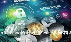 如何安全地恢复Tokenim的种