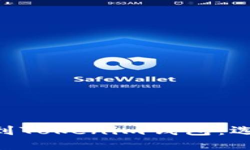 如何将ETH提取到Tokenim钱包：选择最佳网络指南