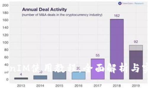 安卓TokenIM使用教程：全面解析与实用技巧