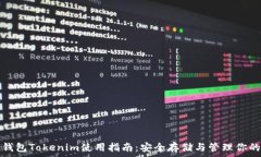   以太坊冷钱包Tokenim使用